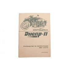 Купить Инструкция   мотоциклы   МТ, ДНЕПР 11  (98стр)   SEA в Интернет-Магазине LIMOTO