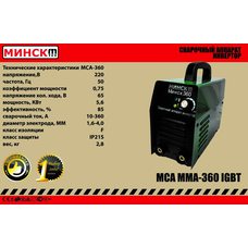 Купить Сварочный аппарат инверторный   Минск   (360 А, в кейсе)   SVET в Интернет-Магазине LIMOTO